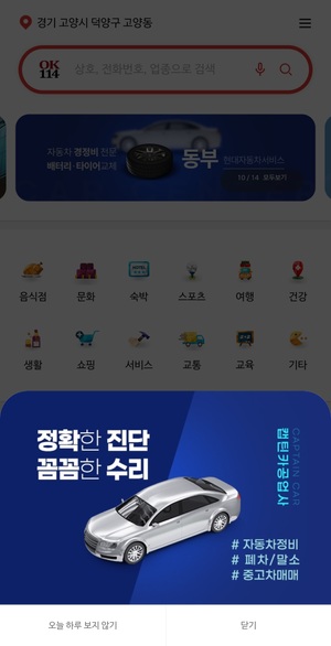 ok114-번호안내-어플-팝업광고