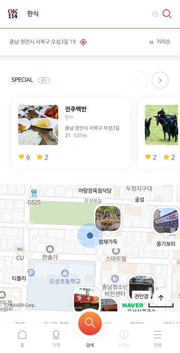 ok114-번호안내-어플-검색광고-스페셜