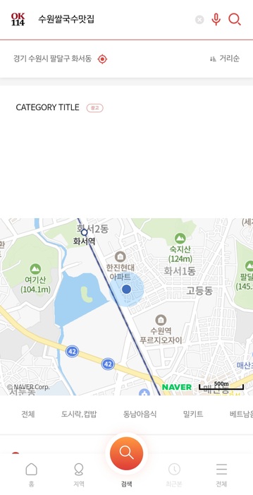 ok114-번호안내-어플-검색광고-업종타이틀