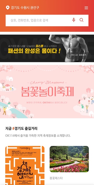 ok114-번호안내-어플-배너광고