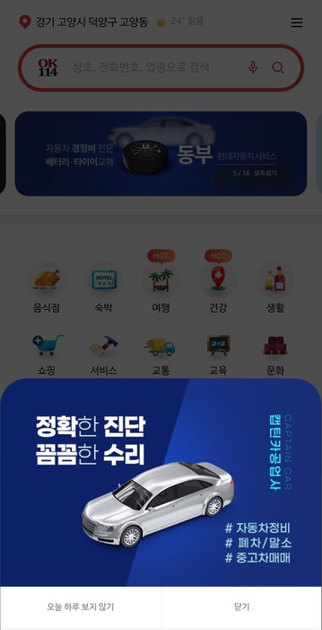 ok114-번호안내-어플-광고-이미지