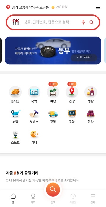 ok114-번호안내-어플-광고-이미지