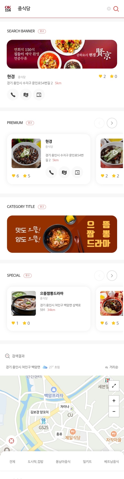 ok114-번호안내-어플-광고-이미지