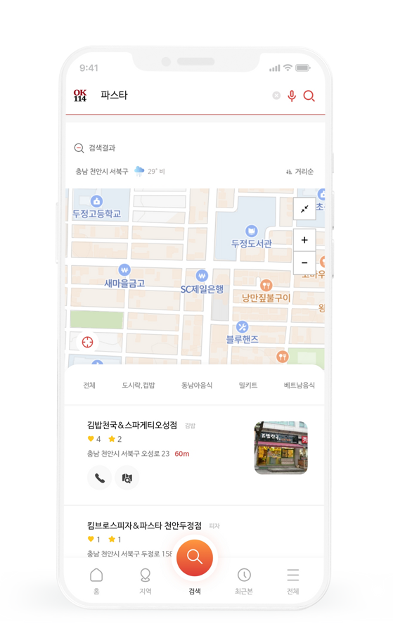 ok114-번호안내-어플-검색화면