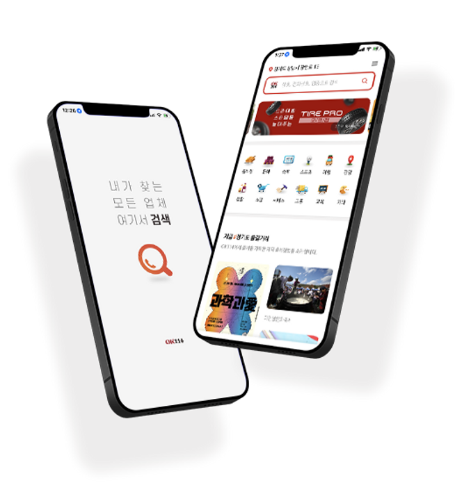 ok114-번호안내-어플-이미지