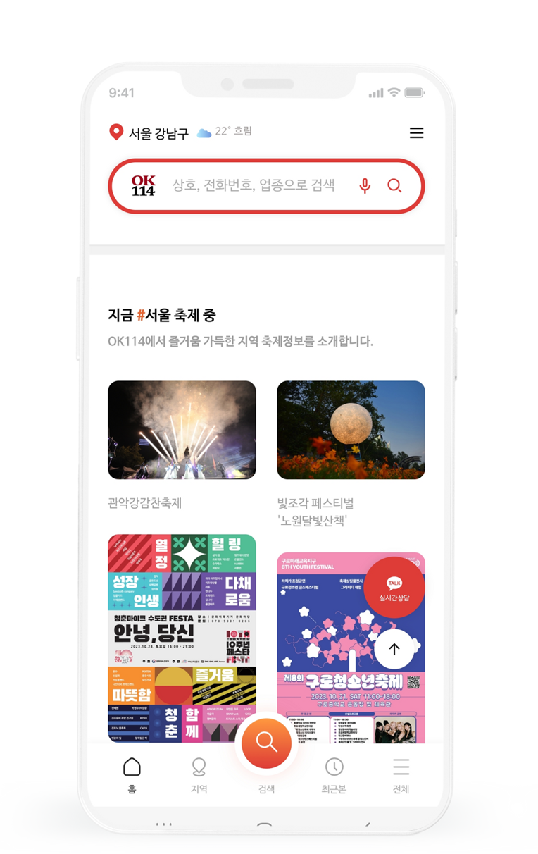 ok114-번호안내-어플-컨텐츠