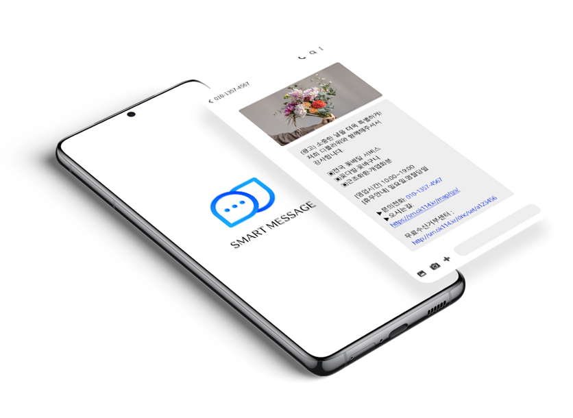 ok114-스마트메시지-어플-인트로-문자-예시